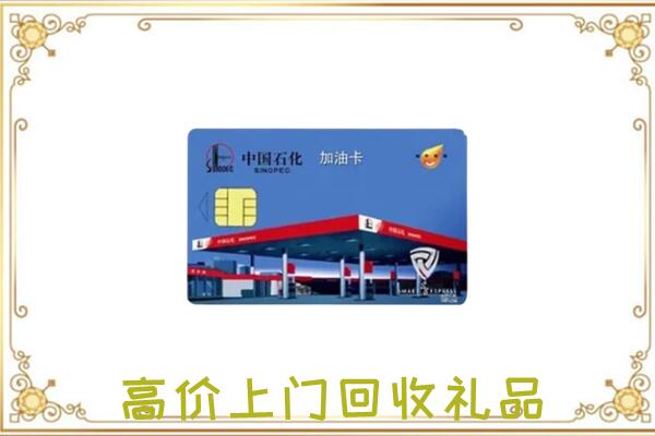 巴中市附近回收加油卡