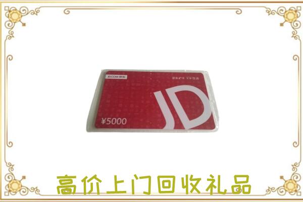巴中市附近回收京东卡